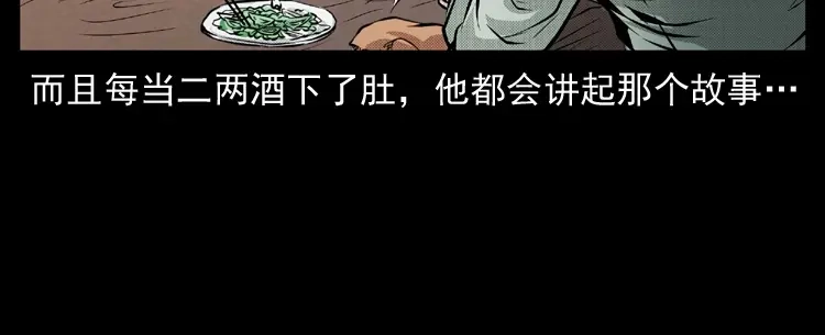 《三老爷诡事会》雷公庙（上） 第13页