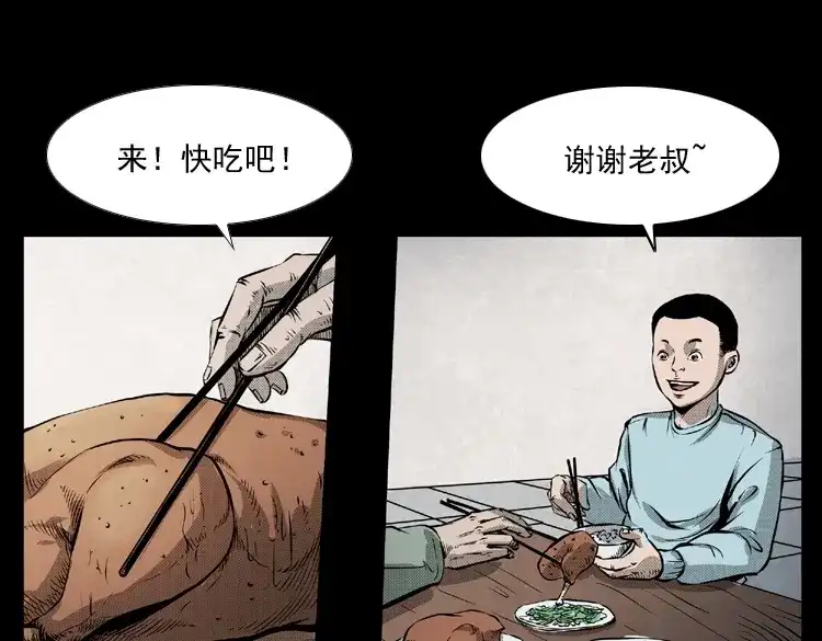 《三老爷诡事会》雷公庙（上） 第6页