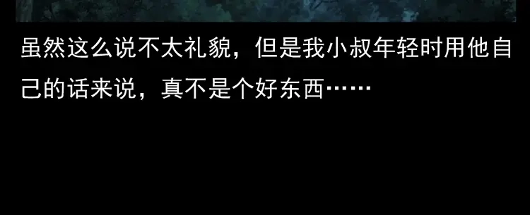 《三老爷诡事会》雷公庙（上） 第17页