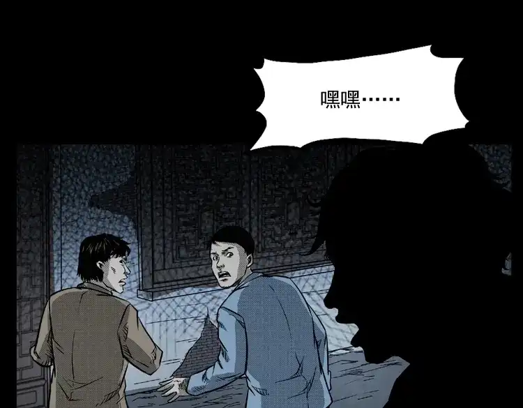 《三老爷诡事会》雷公庙（上） 第38页