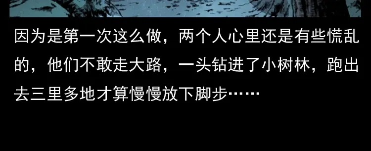 《三老爷诡事会》雷公庙（上） 第27页