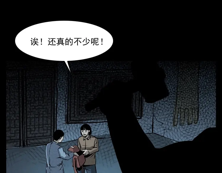 《三老爷诡事会》雷公庙（上） 第34页