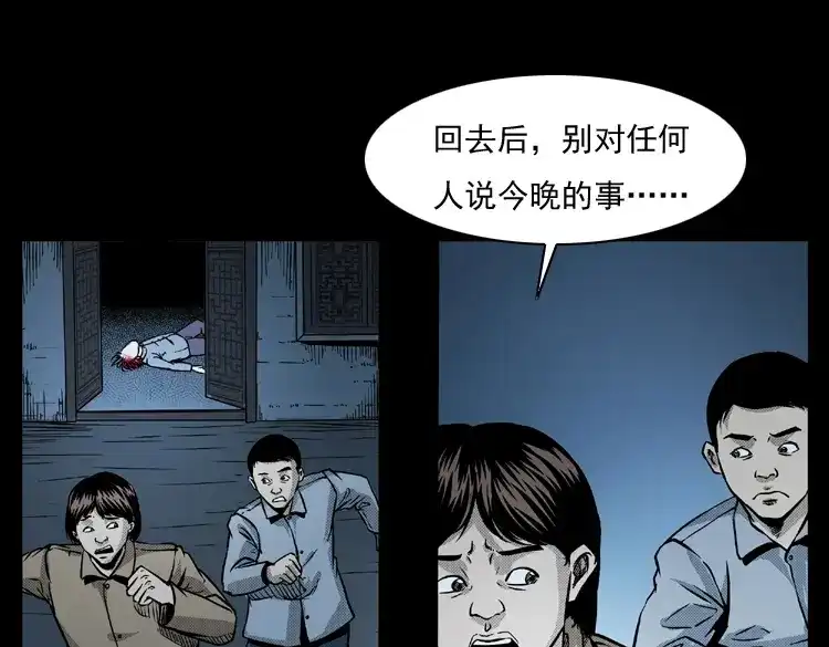 《三老爷诡事会》雷公庙（上） 第58页