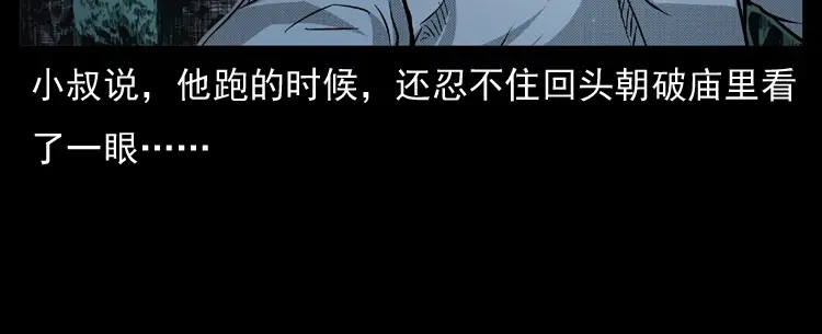 《三老爷诡事会》雷公庙（上） 第61页