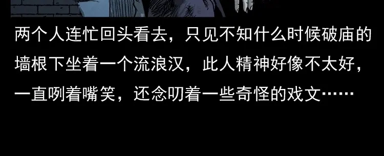 《三老爷诡事会》雷公庙（上） 第41页