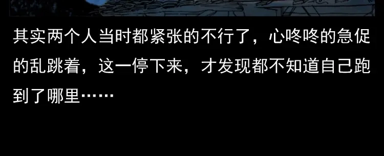 《三老爷诡事会》雷公庙（上） 第29页