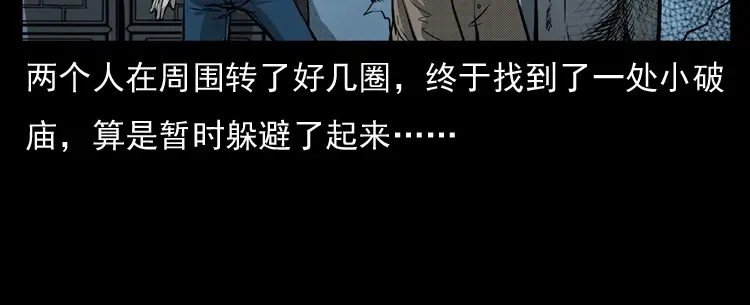 《三老爷诡事会》雷公庙（上） 第31页