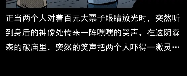 《三老爷诡事会》雷公庙（上） 第39页