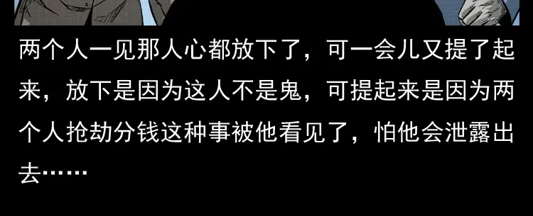 《三老爷诡事会》雷公庙（上） 第43页