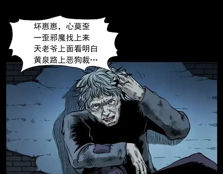 《三老爷诡事会》雷公庙（上） 第40页