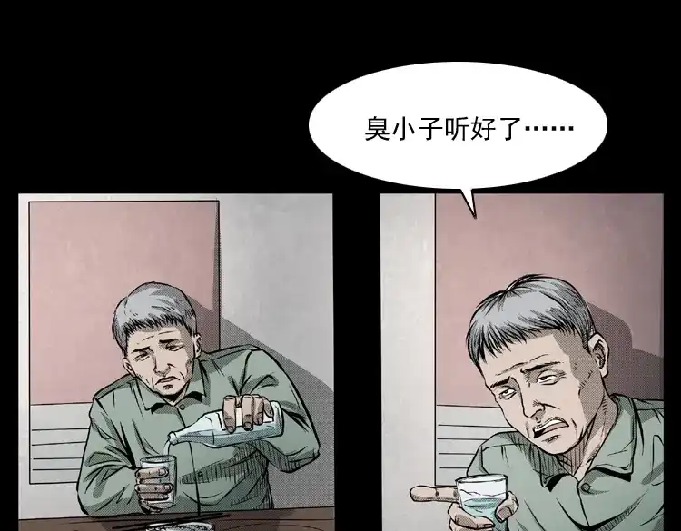 《三老爷诡事会》雷公庙（上） 第10页