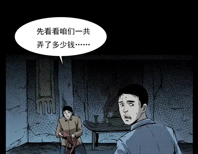《三老爷诡事会》雷公庙（上） 第32页