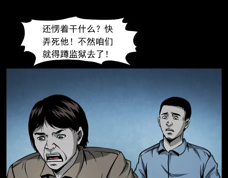 《三老爷诡事会》雷公庙（上） 第48页