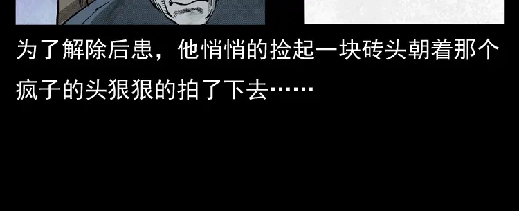《三老爷诡事会》雷公庙（上） 第47页