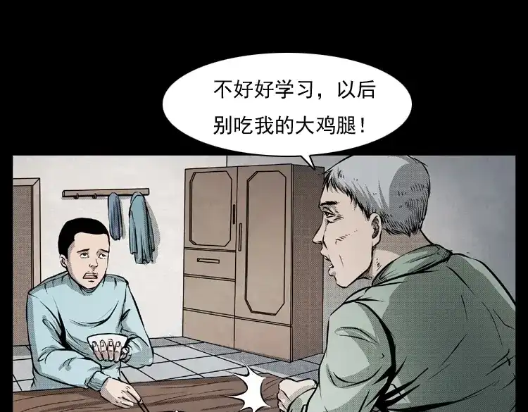 《三老爷诡事会》雷公庙（上） 第12页