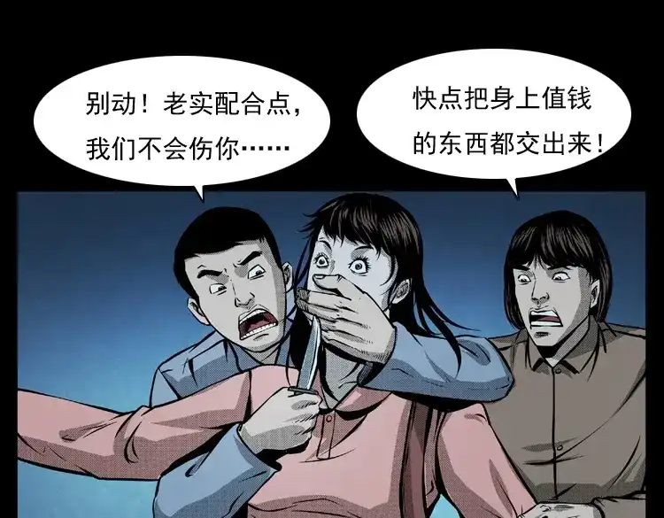 《三老爷诡事会》雷公庙（上） 第22页