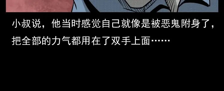 《三老爷诡事会》雷公庙（上） 第53页