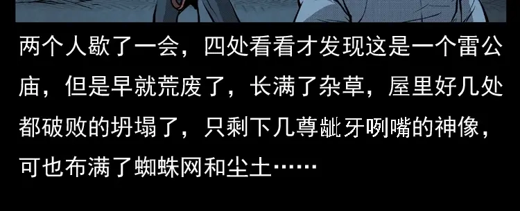 《三老爷诡事会》雷公庙（上） 第33页