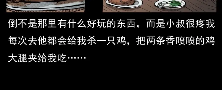 《三老爷诡事会》雷公庙（上） 第7页