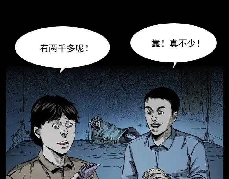 《三老爷诡事会》雷公庙（上） 第36页