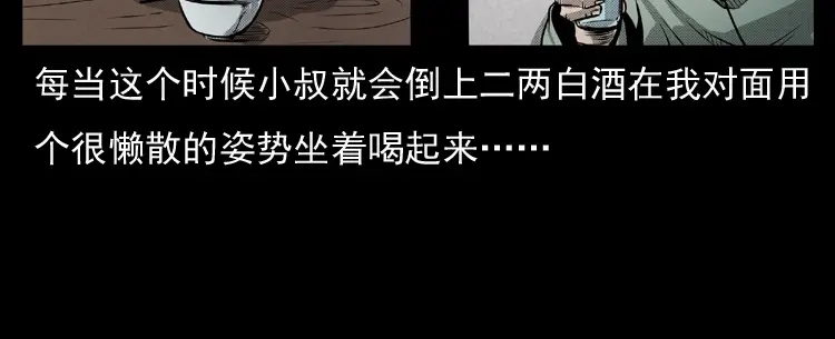 《三老爷诡事会》雷公庙（上） 第11页