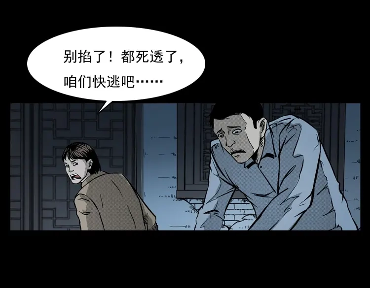 《三老爷诡事会》雷公庙（上） 第56页