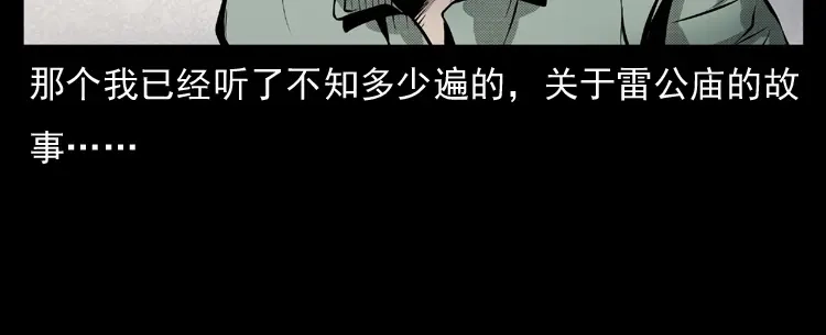 《三老爷诡事会》雷公庙（上） 第15页