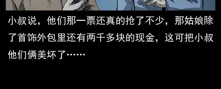 《三老爷诡事会》雷公庙（上） 第37页