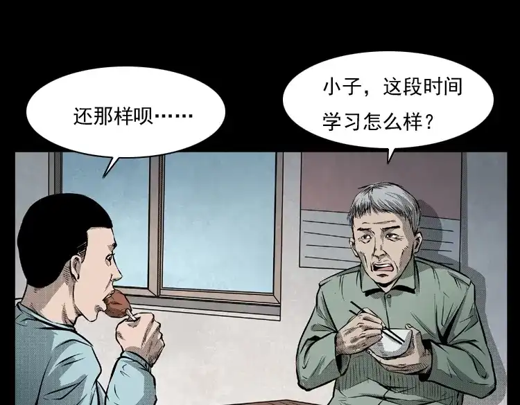 《三老爷诡事会》雷公庙（上） 第8页