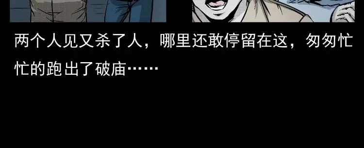 《三老爷诡事会》雷公庙（上） 第59页