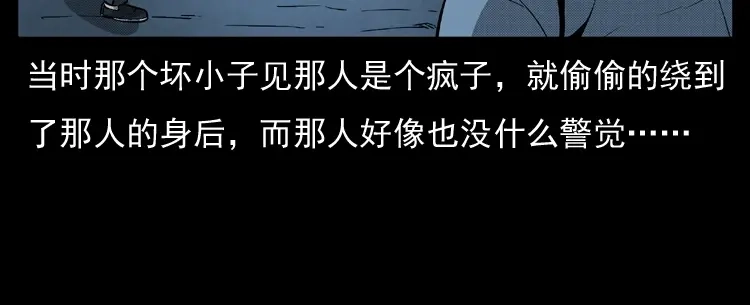 《三老爷诡事会》雷公庙（上） 第45页