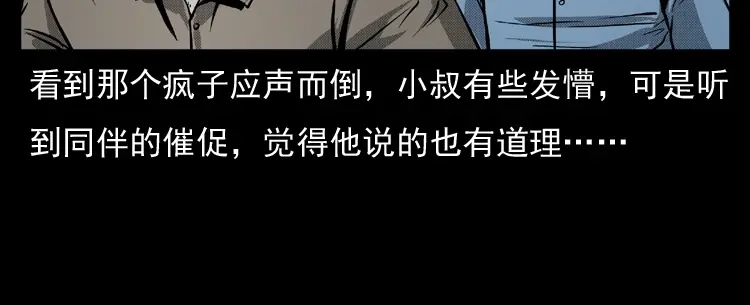 《三老爷诡事会》雷公庙（上） 第49页