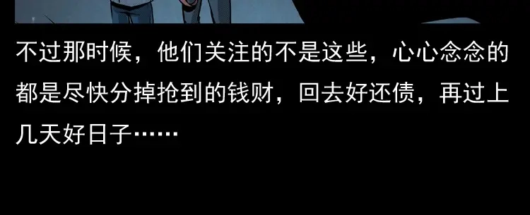《三老爷诡事会》雷公庙（上） 第35页