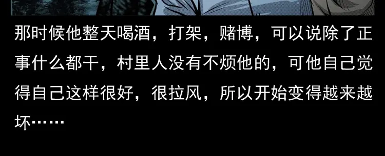 《三老爷诡事会》雷公庙（上） 第19页
