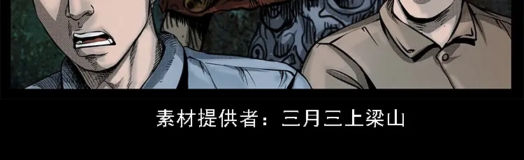 《三老爷诡事会》雷公庙（上） 第3页