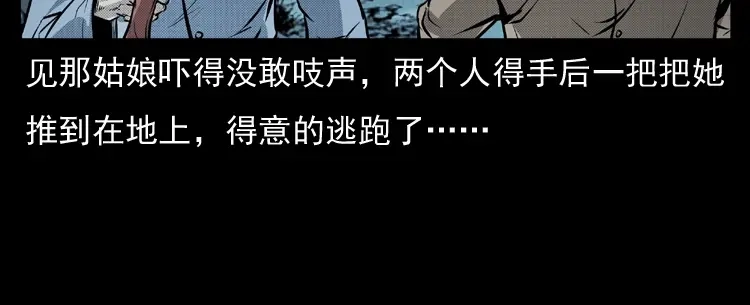 《三老爷诡事会》雷公庙（上） 第25页