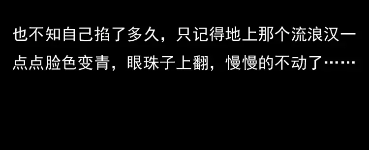 《三老爷诡事会》雷公庙（上） 第55页
