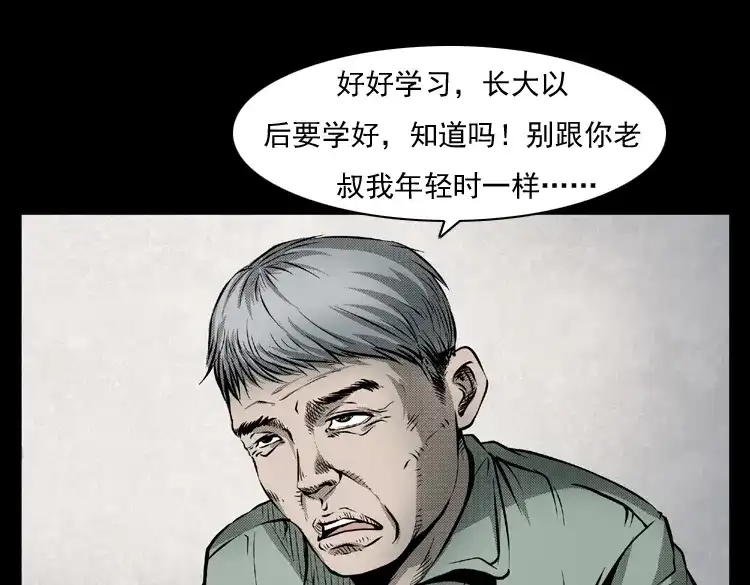 《三老爷诡事会》雷公庙（上） 第14页