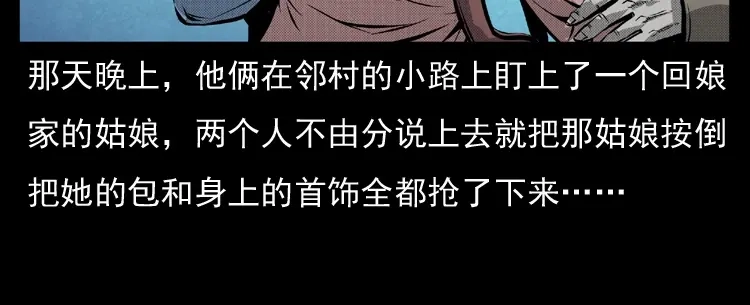 《三老爷诡事会》雷公庙（上） 第23页