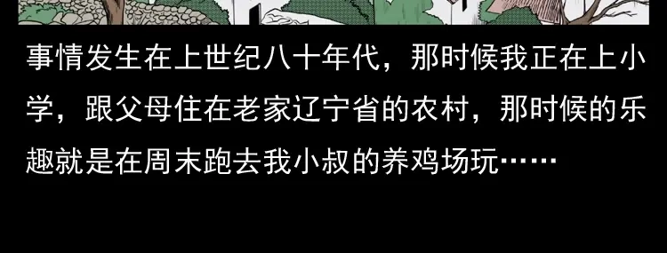 《三老爷诡事会》雷公庙（上） 第5页