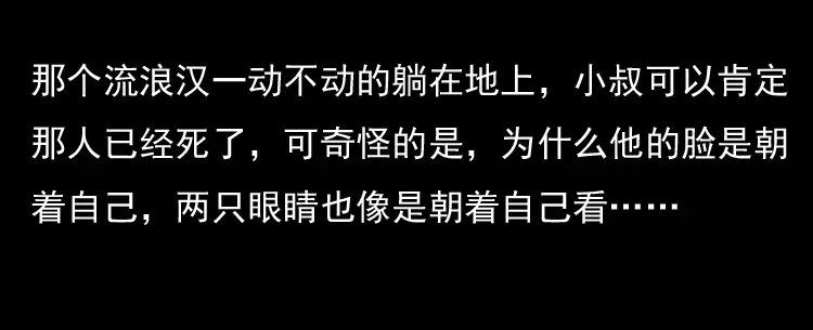 《三老爷诡事会》雷公庙（上） 第63页