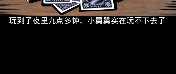 《三老爷诡事会》妖女 第51页