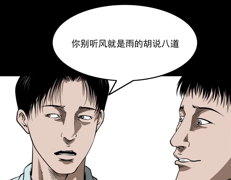 《三老爷诡事会》妖女 第38页