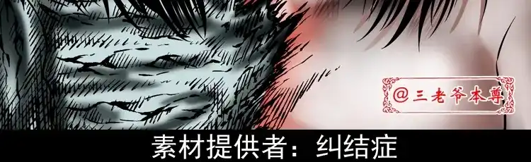 《三老爷诡事会》妖女 第3页