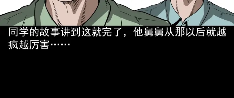 《三老爷诡事会》妖女 第127页
