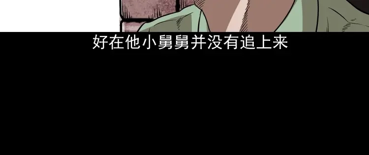 《三老爷诡事会》妖女 第15页