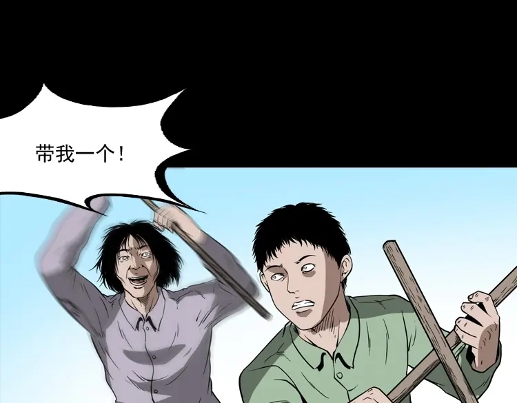 《三老爷诡事会》妖女 第6页