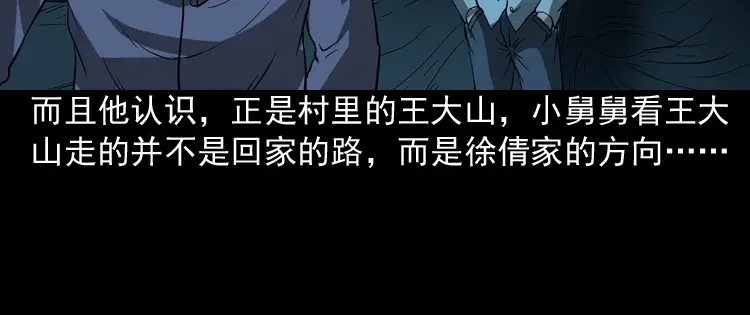 《三老爷诡事会》妖女 第79页