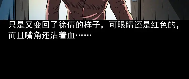 《三老爷诡事会》妖女 第111页