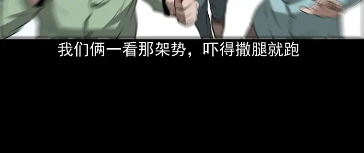 《三老爷诡事会》妖女 第9页